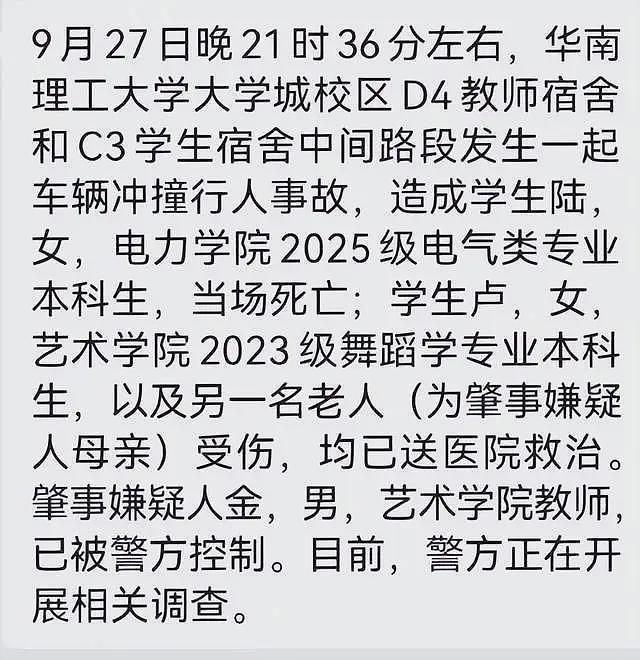 华南理工大学男老师撞死学生，生日变忌日，现场惨烈，目击者发声（组图） - 2