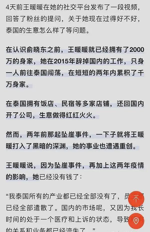 不会泰语、无合伙人,2年赚2000万!王暖暖“坠崖案”背后的财富来源成谜(组图) - 2