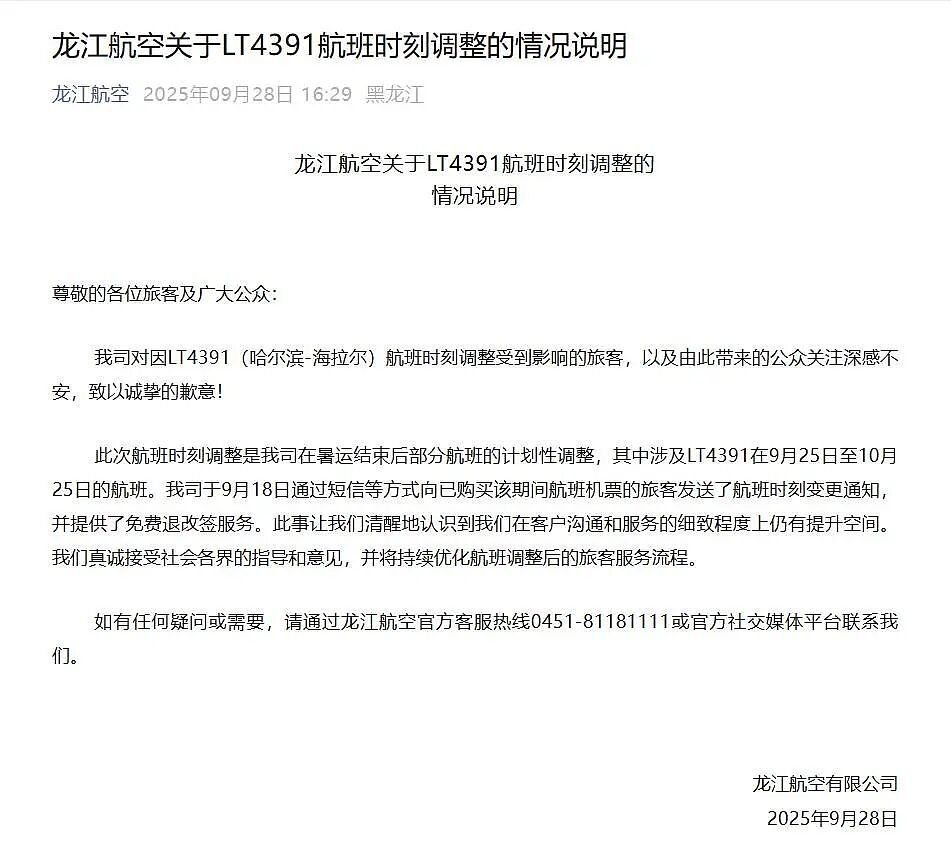 中国航班提前15小时起飞，乘客直呼“太离谱”！客服：只退票，没赔偿（组图） - 3