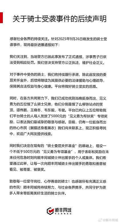 醉酒男子殴打顺丰骑手，5名饿了么骑手挺身而出每人获奖5千（组图） - 6