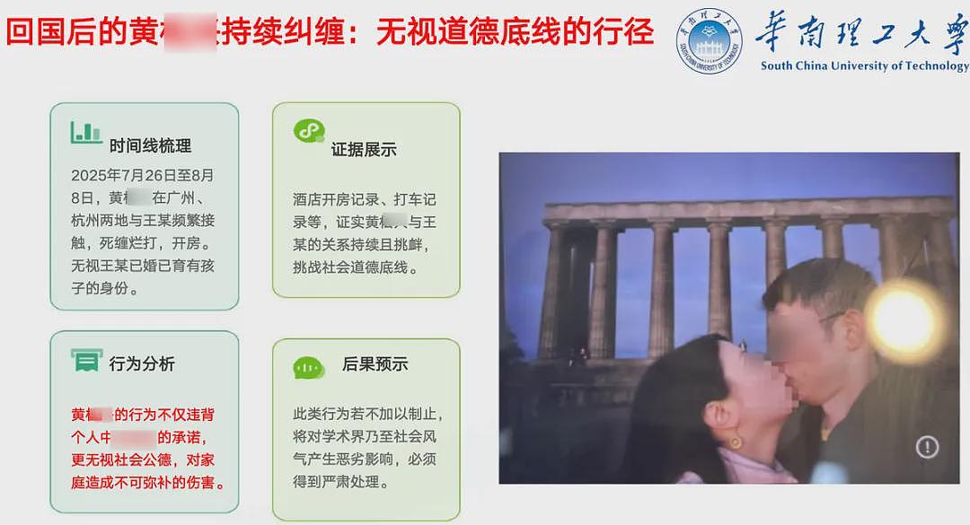华南理工性丑闻，68页PPT辣眼睛（组图） - 11