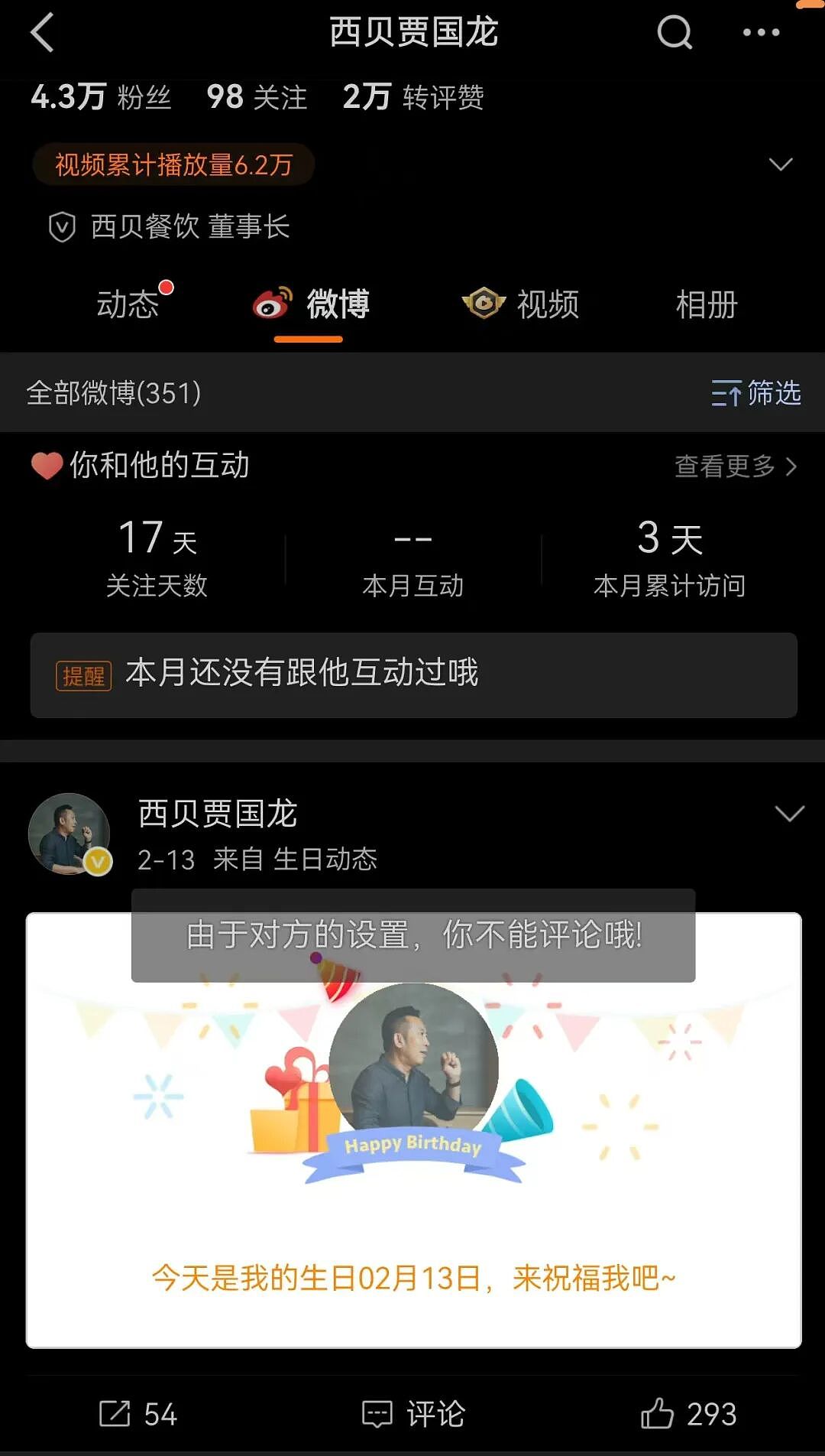 彻底认输?西贝贾国龙清空多个社媒账号(组图) - 4
