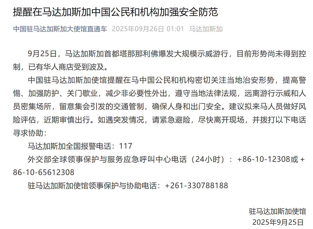 马达加斯加首都发生骚乱，当地华人：花钱请警察和部队打退暴徒进攻，抱团24小时轮班（视频/组图） - 3