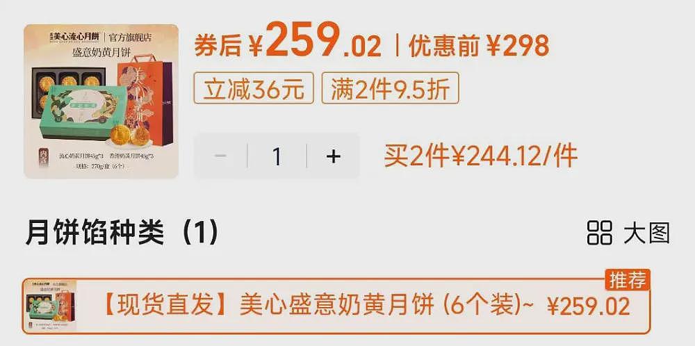 27元一个的月饼引争议！靠“制服诱惑”的好利来，被骂惨了（组图） - 7