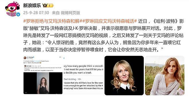 罗琳拒绝与艾玛沃特森和解,网友:她不该背刺罗琳的(组图) - 1