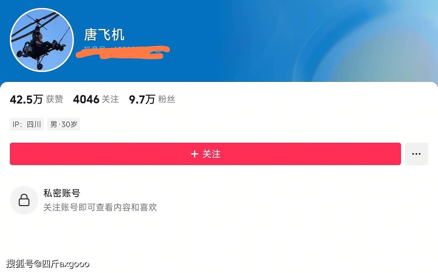 网红唐飞机直播意外去世，飞机空中解体后坠毁，账号已私密状态（组图） - 3