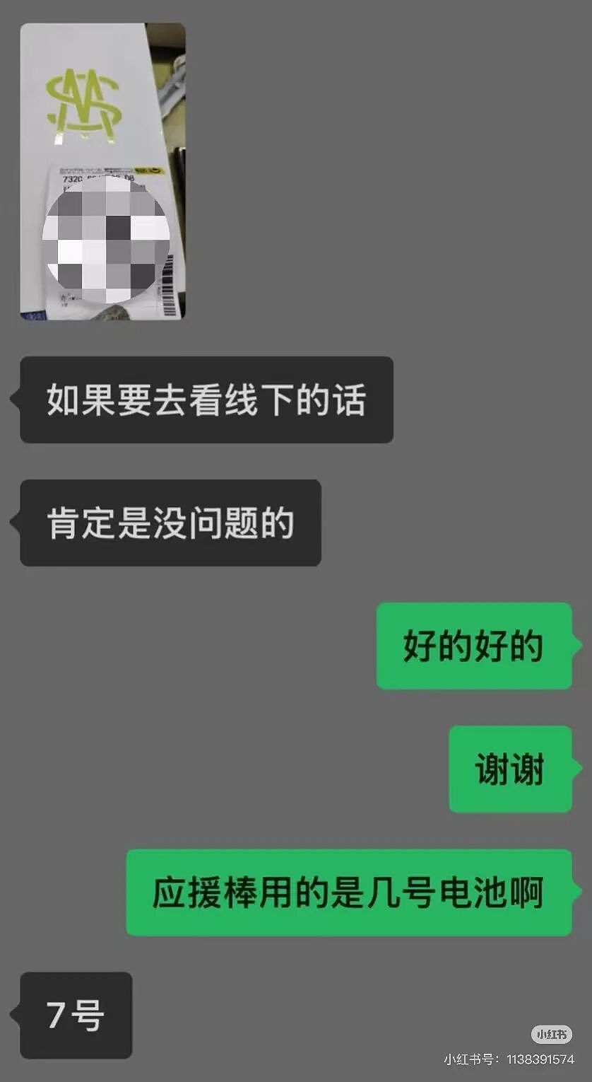 【爆笑】“追星买应援棒结果收到成人用品......” 哈哈哈哈哈哈救命我不行了（组图） - 6