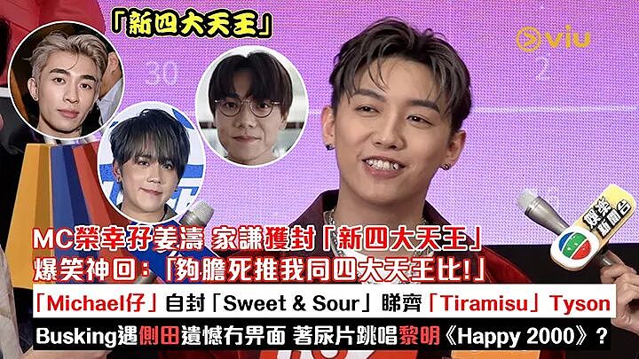 香港“新四大天王”出炉！网友集体傻眼：何时落到这收场……（组图） - 5