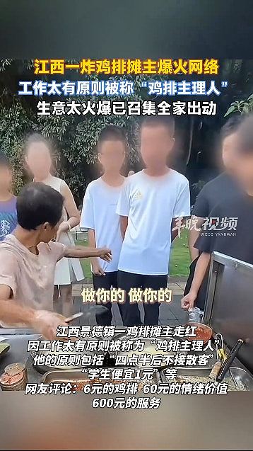 6元鸡扒卖出60元价值！景德镇鸡排哥凭无厘头金句爆红（组图） - 3