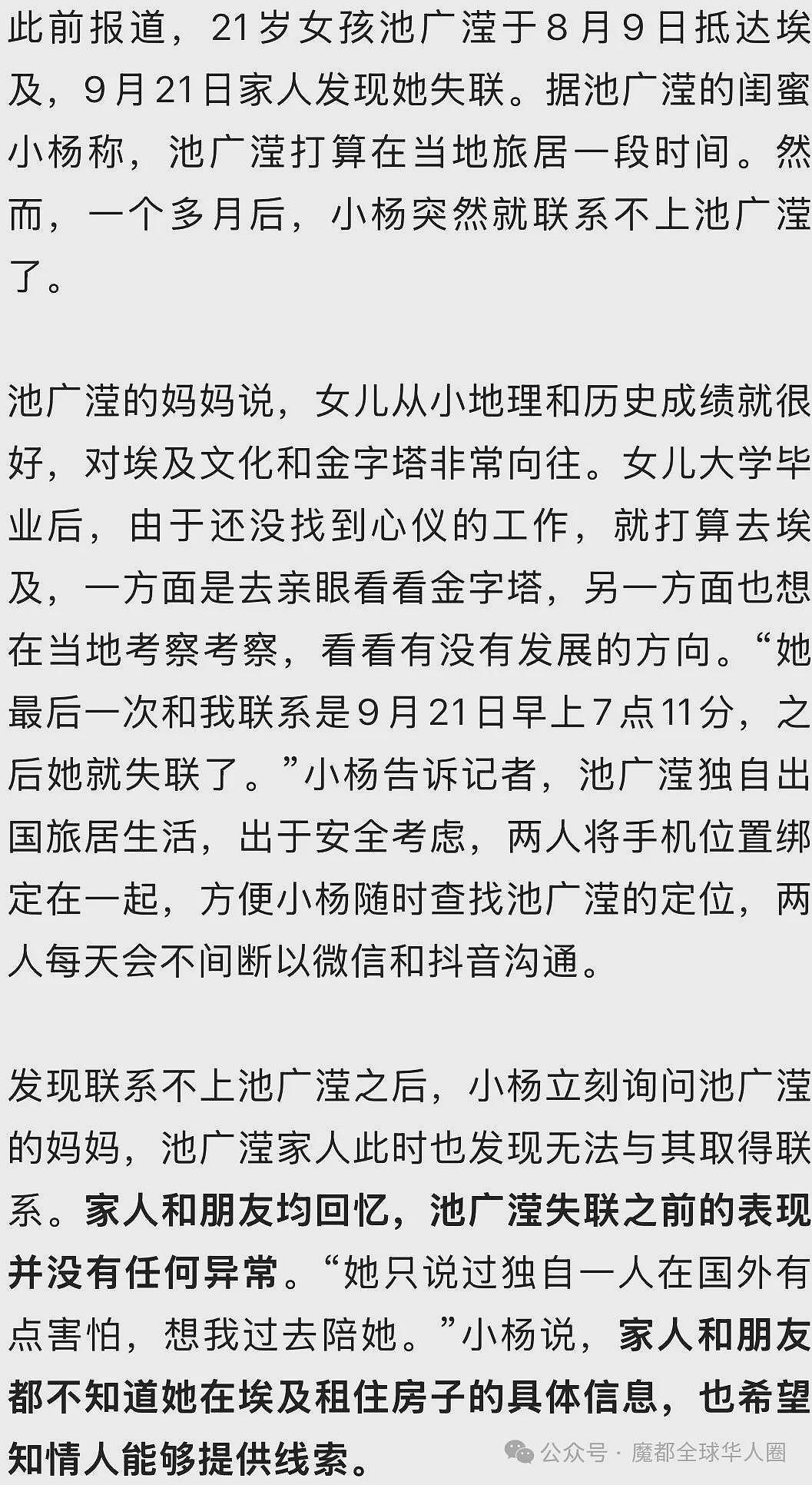 21岁华人女孩独自海外旅游失联6天，妈妈回应：人找到了，“已打听到下落”（组图） - 3