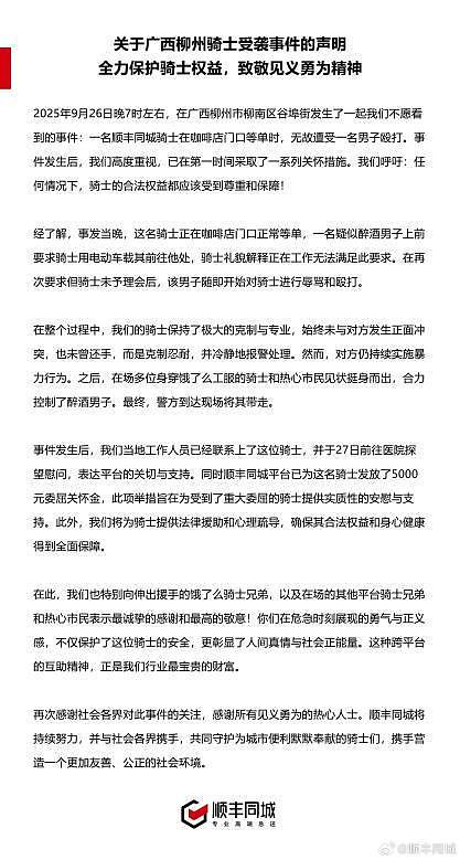 醉酒男子殴打顺丰骑手，5名饿了么骑手挺身而出每人获奖5千（组图） - 5