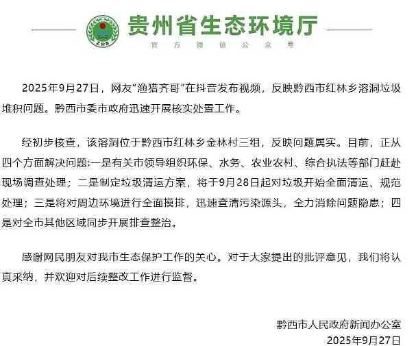 天坑变毒坑？贵州惊见十层楼高垃圾堆天坑，恶臭冲天震惊网友（组图） - 2