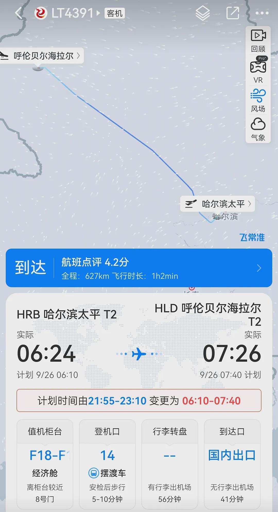 中国航班提前15小时起飞，乘客直呼“太离谱”！客服：只退票，没赔偿（组图） - 2