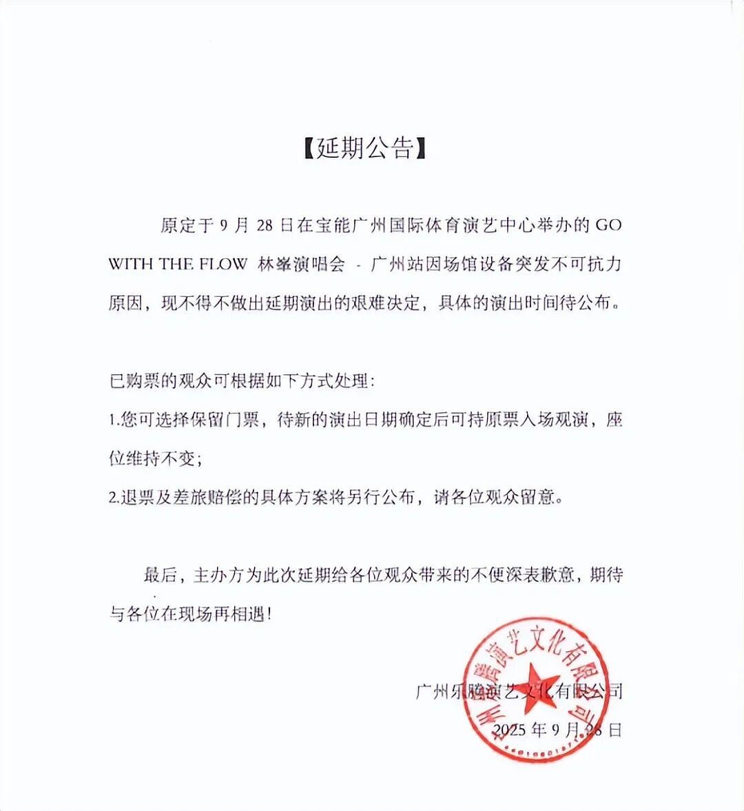 香港知名男星演唱会突然取消，疑发生火情，现场浓烟滚滚（组图） - 2