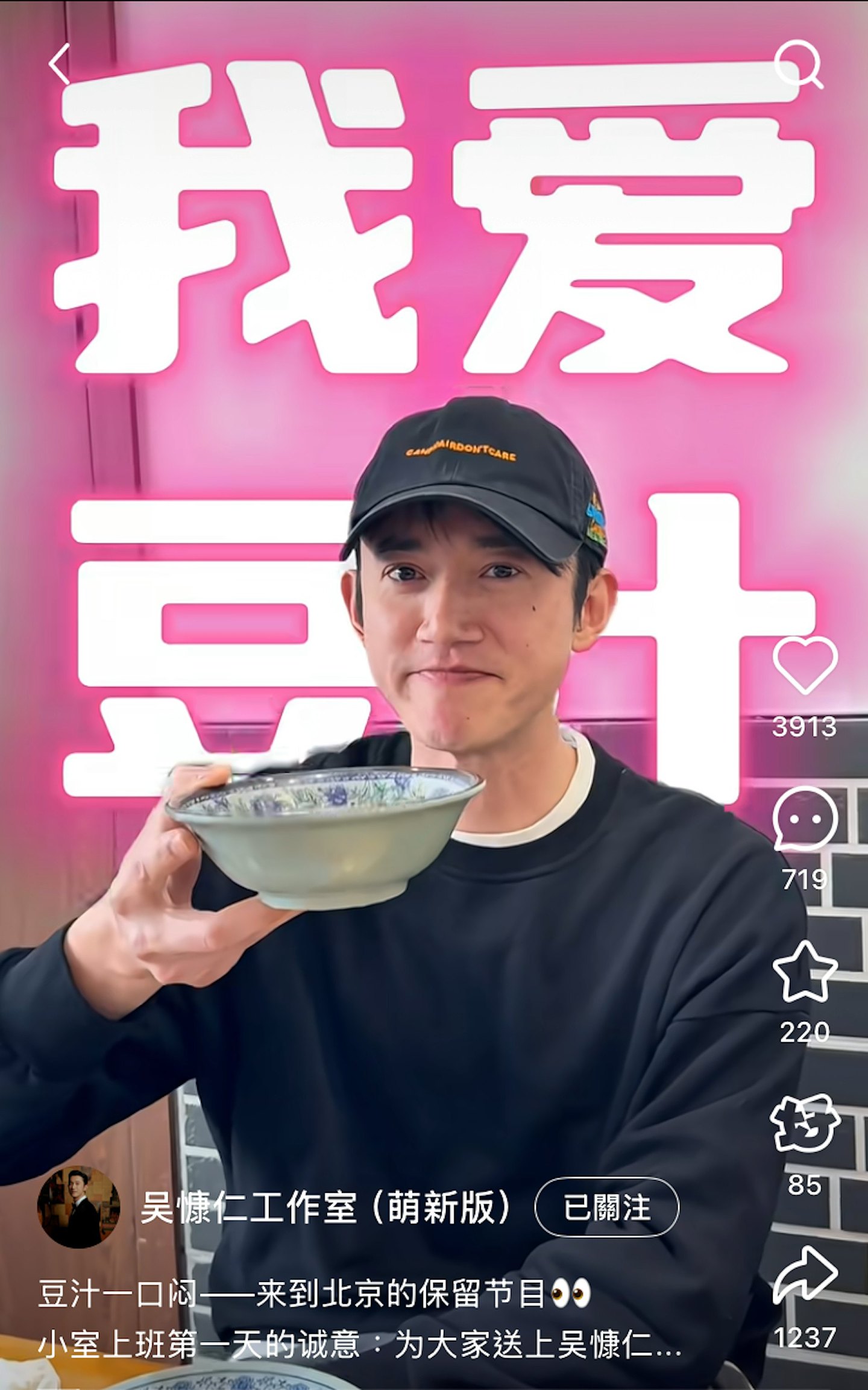 吴慷仁开设中国工作室,分享北京喝豆汁体验(组图) - 8