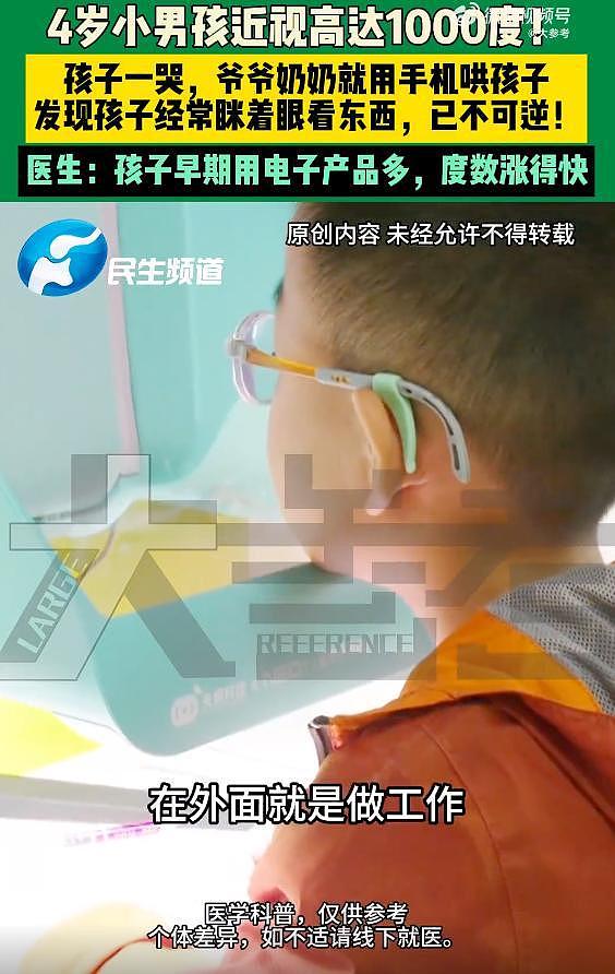 4岁男童突然双眼近视1000度，损伤不可逆！医生：孩子一哭，爷爷奶奶就用手机哄（图） - 1