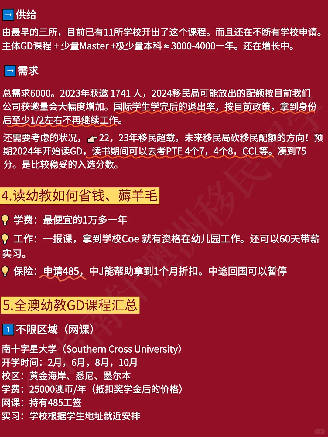 2025终于有人把幼教GD移民路径说清楚了...(组图) - 3