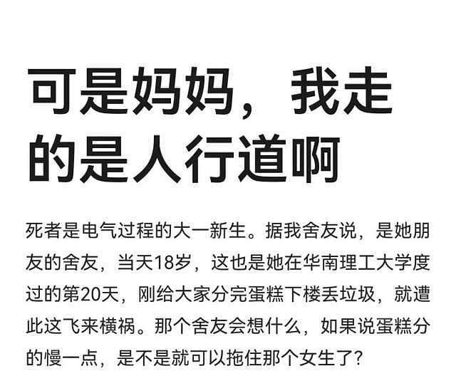 1死2伤！华南理工大学男老师校园内撞死学生，现场惨烈！目击者发声（视频/组图） - 7