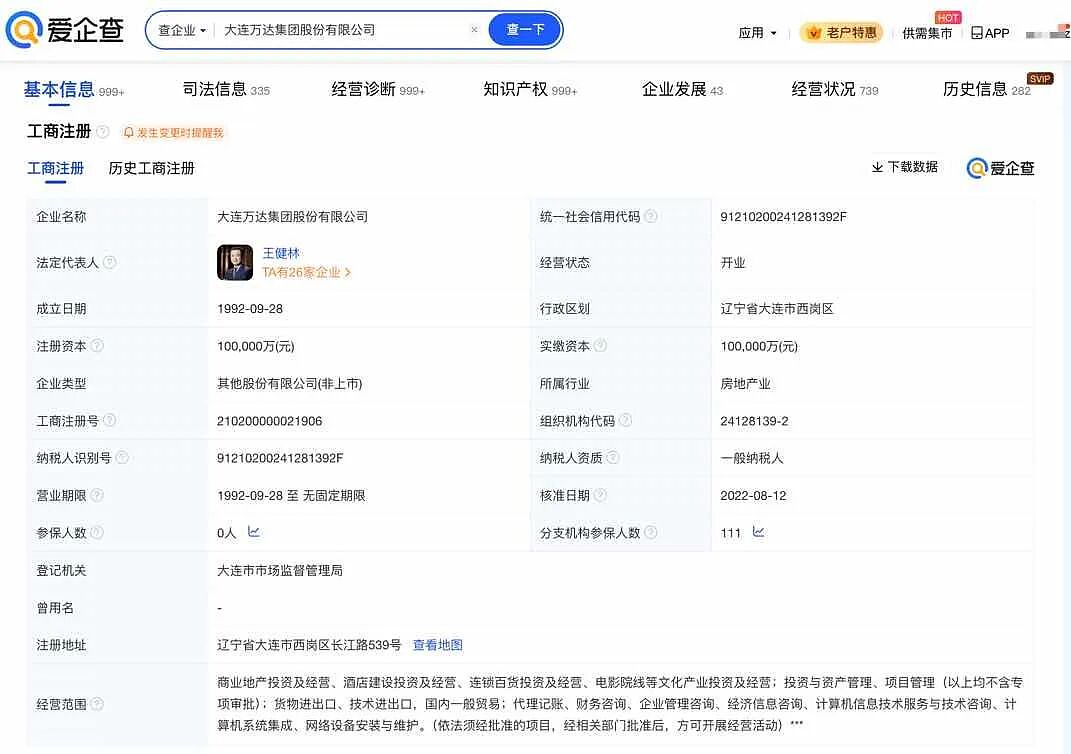 王健林“限高”措施已取消,此前知情人称事件系万达下属项目公司经济纠纷,或因执行层面信息不对称导致(组图) - 6