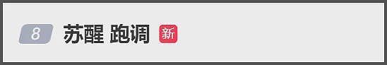 大湾区晚会收视出炉！小沈阳父女拿下最高点，王源和时团联手赶客（组图） - 13