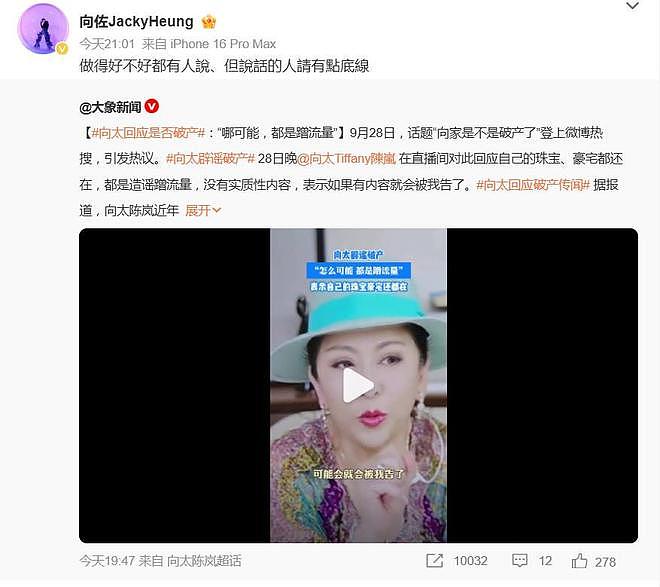 向佐回应向家破产：做得好不好都有人说，但说话的人请有点底线（组图） - 2