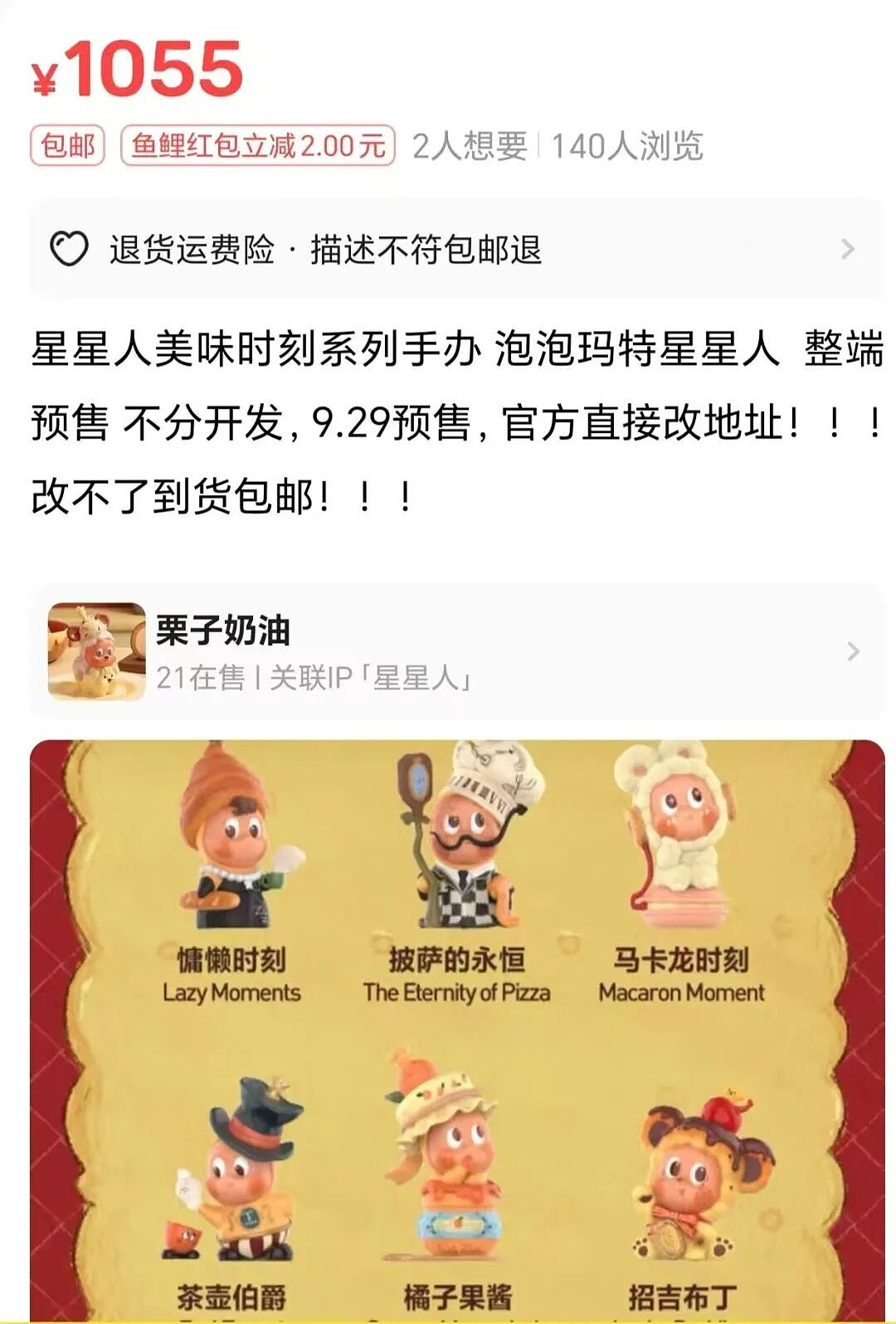 溢价近15倍！泡泡玛特“星星人美味时刻系列”未售先火（组图） - 3