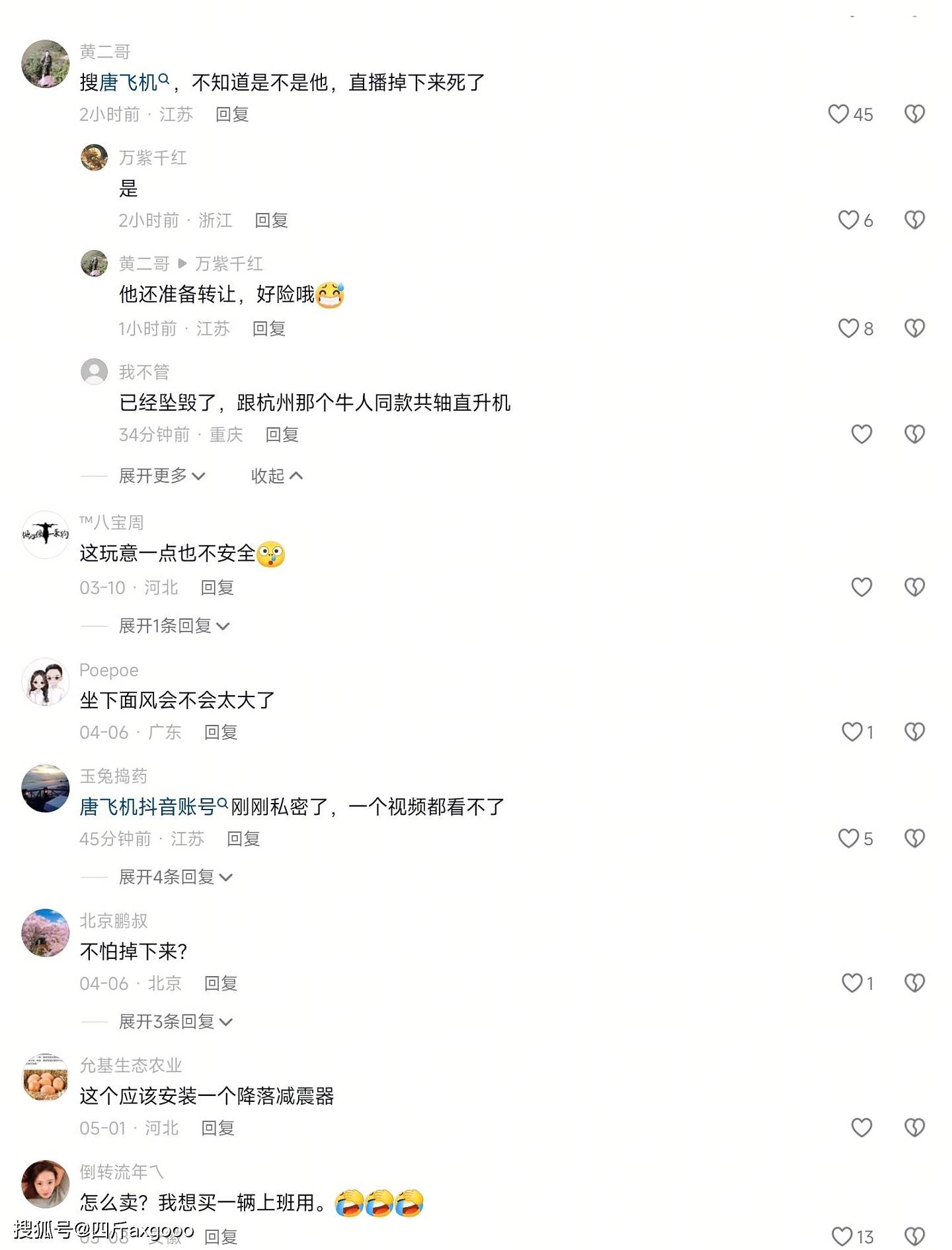 网红唐飞机直播意外去世，飞机空中解体后坠毁，账号已私密状态（组图） - 9