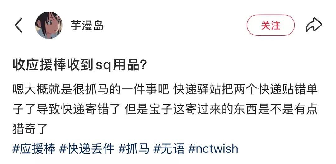 【爆笑】“追星买应援棒结果收到成人用品......” 哈哈哈哈哈哈救命我不行了（组图） - 5