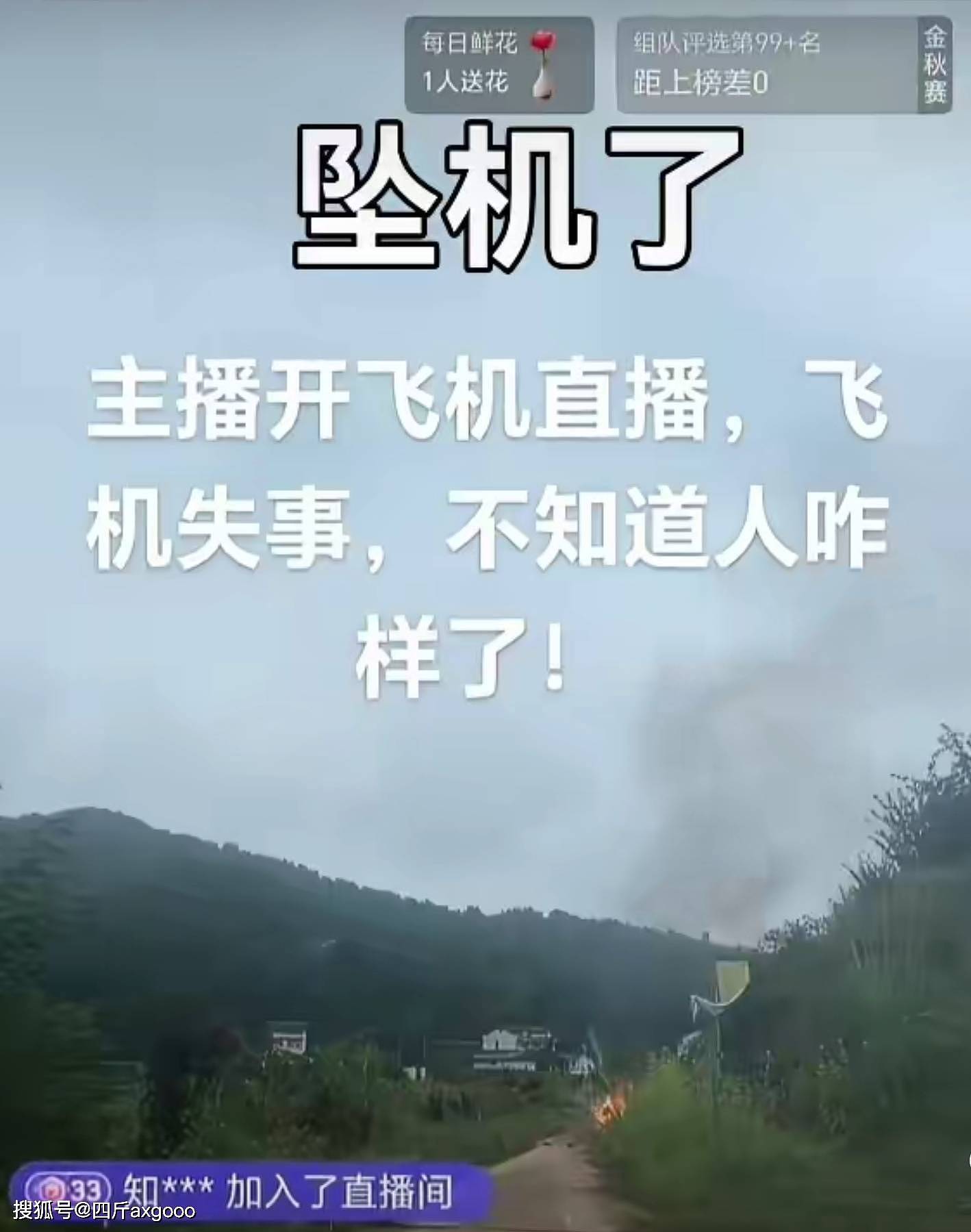 网红唐飞机直播意外去世，飞机空中解体后坠毁，账号已私密状态（组图） - 2