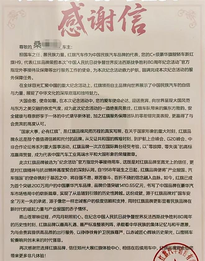 参加九三阅兵的礼宾车已全部归还,车主收到现金、感谢信和纪念品,车还加满了油,红旗门店回应(组图) - 2