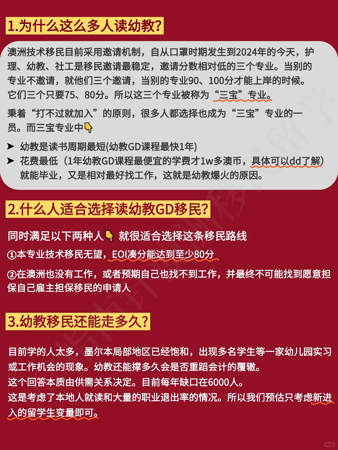 2025终于有人把幼教GD移民路径说清楚了...(组图) - 2