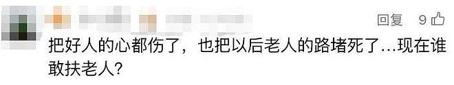 男子扶老人被讹3万，十几天找监控自证清白，当事人委屈：他们家属看完说句对不起就走了，以后都不敢做好事（组图） - 17