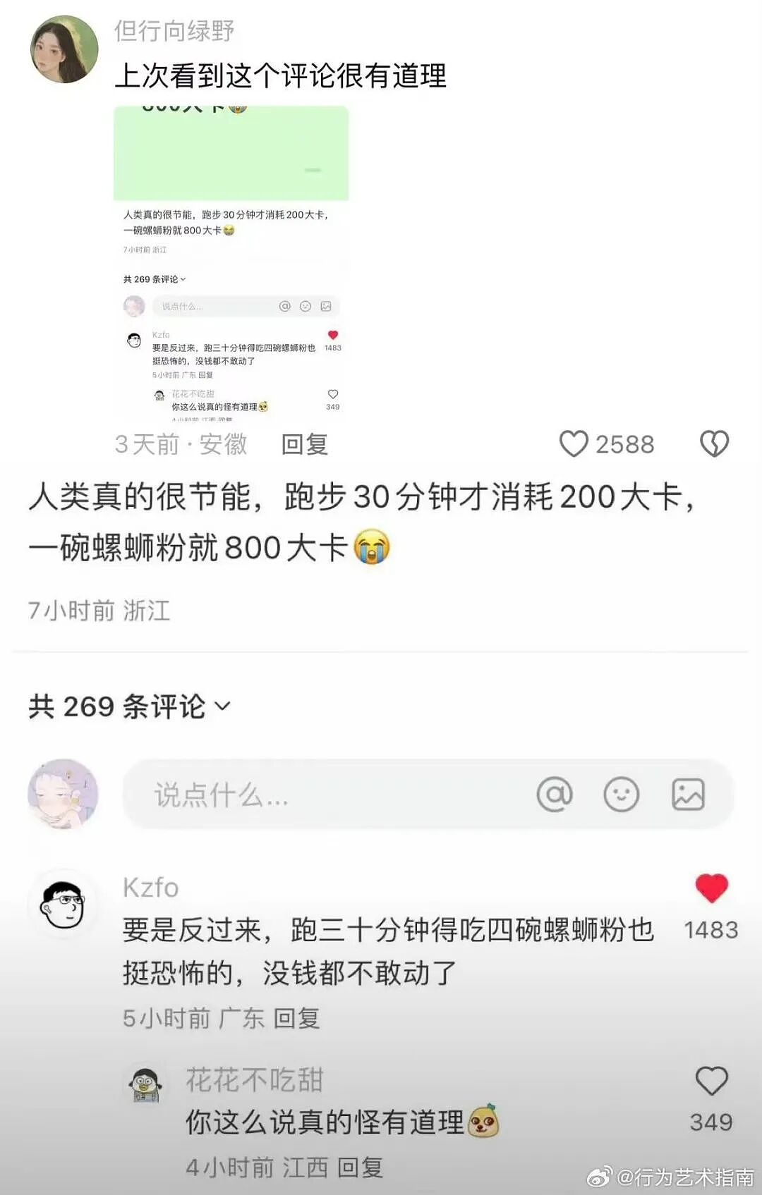 【爆笑】“追星买应援棒结果收到成人用品......” 哈哈哈哈哈哈救命我不行了（组图） - 100