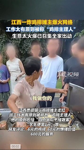 6元鸡扒卖出60元价值！景德镇鸡排哥凭无厘头金句爆红（组图） - 2