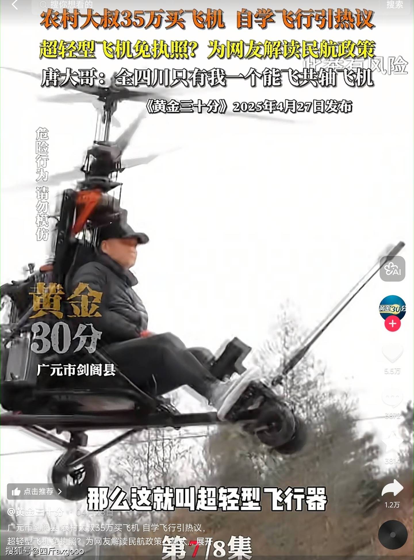网红唐飞机直播意外去世，飞机空中解体后坠毁，账号已私密状态（组图） - 4