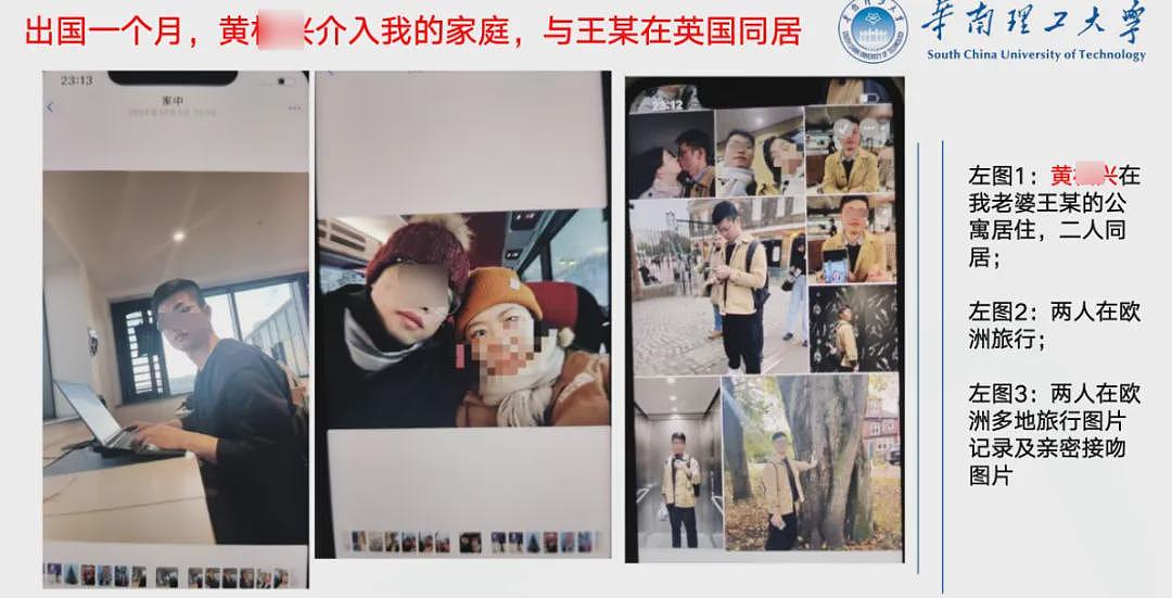 华南理工性丑闻，68页PPT辣眼睛（组图） - 9
