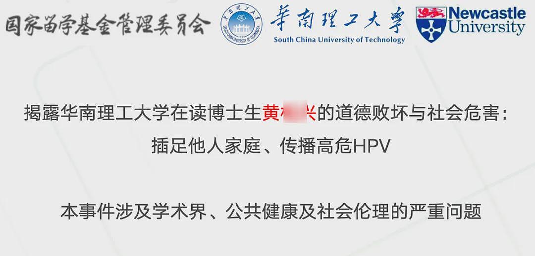 华南理工性丑闻，68页PPT辣眼睛（组图） - 2
