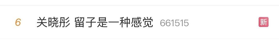 从未留过学的关晓彤被说有“留子感”,这留子感到底是个啥?(组图) - 2