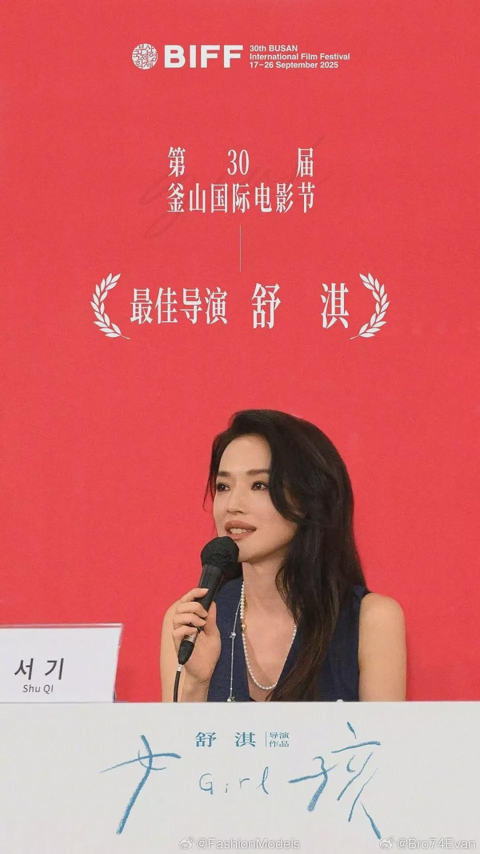 49岁舒淇，喜摘釜山电影节最佳导演（图） - 1