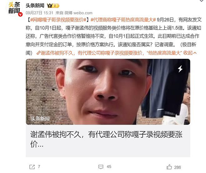 谢孟伟拘留期满被释放,连发两条视频召集粉丝,身价不降反升(组图) - 5