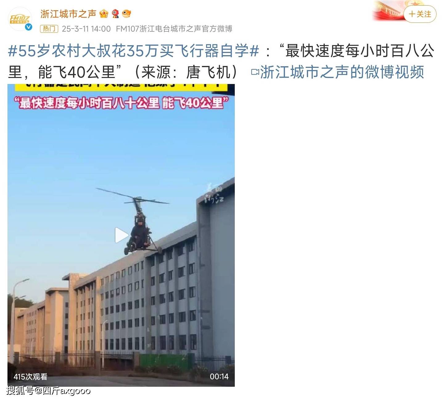 网红唐飞机直播意外去世，飞机空中解体后坠毁，账号已私密状态（组图） - 10