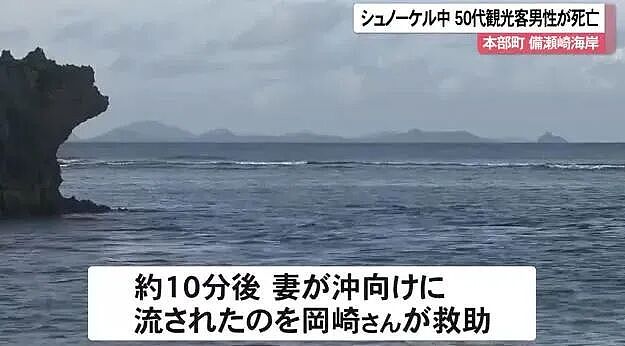 妻子被海流冲走！他拼命救回妻子，靠岸脱险后却突然身亡（组图） - 6
