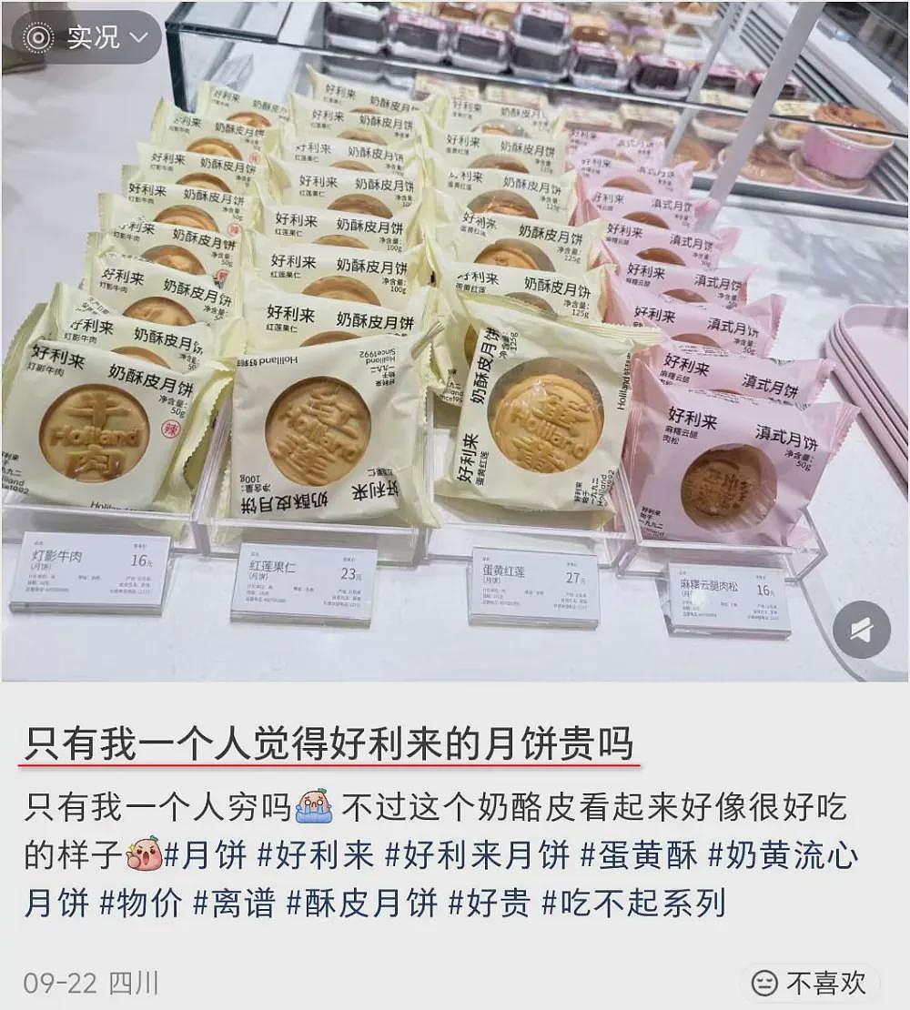 27元一个的月饼引争议！靠“制服诱惑”的好利来，被骂惨了（组图） - 4