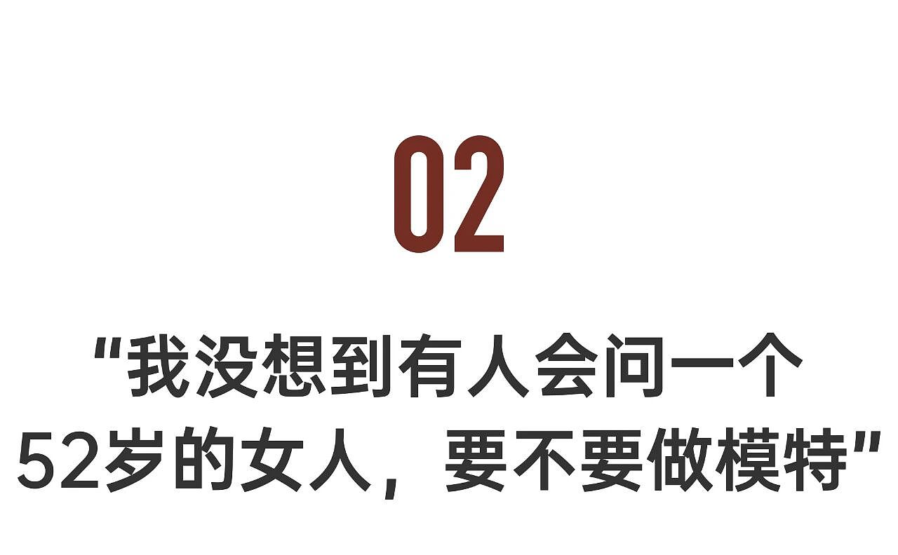 另类豪门媳妇：52岁人生重启，爆火成顶级超模（组图） - 11