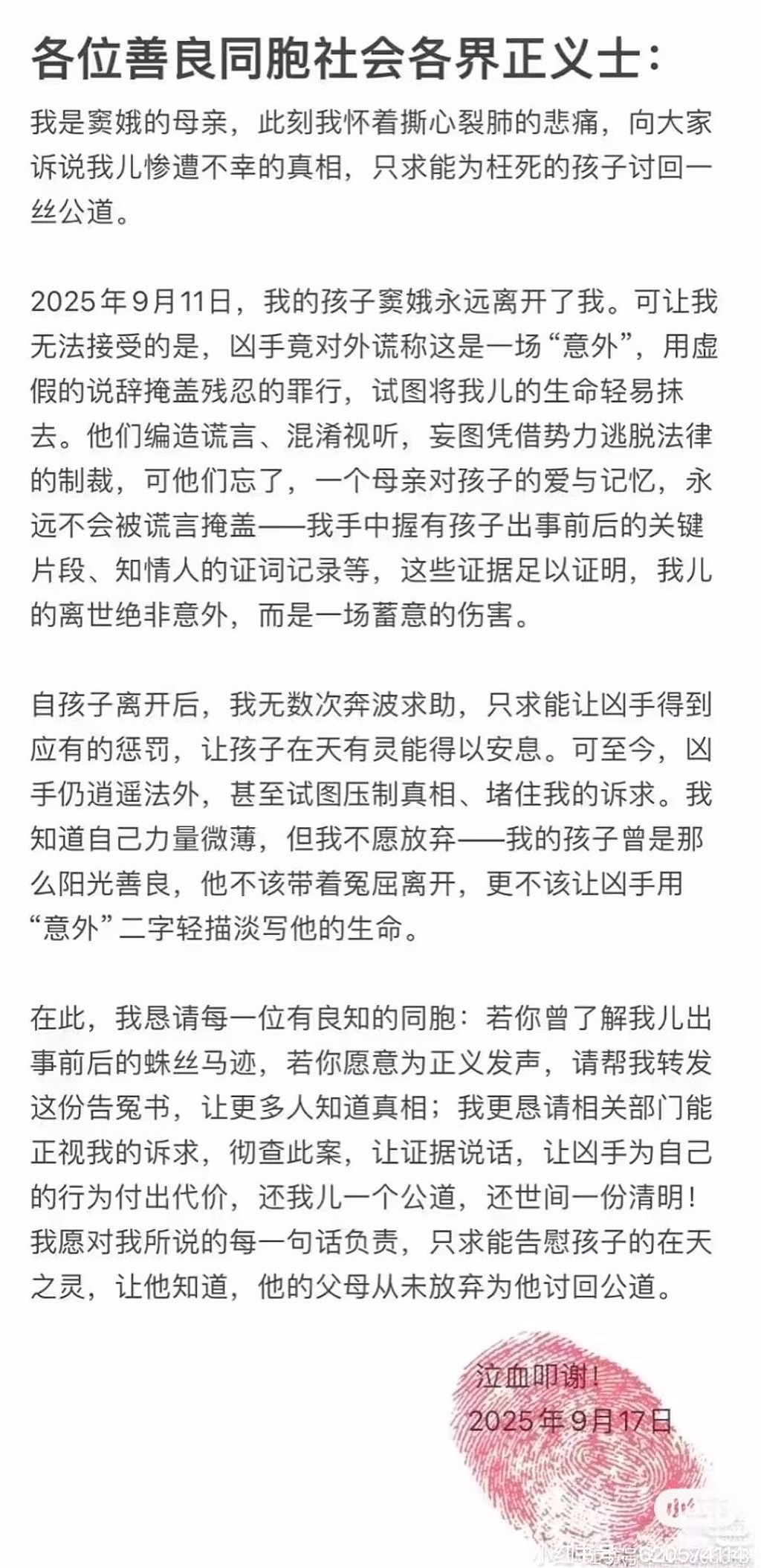 才爆于朦胧母“血印告冤书”疯传!大陆YTR揭骇人内幕:已经失联(组图) - 3