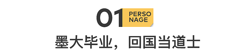 当一个“墨大精英留子”，决心成为女道士（组图） - 3