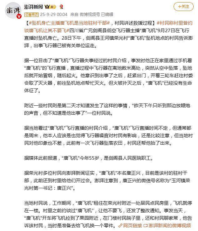 网红唐飞机坠机目击者发声，讲述救援过程，村里曾约谈让其不要飞（组图） - 5