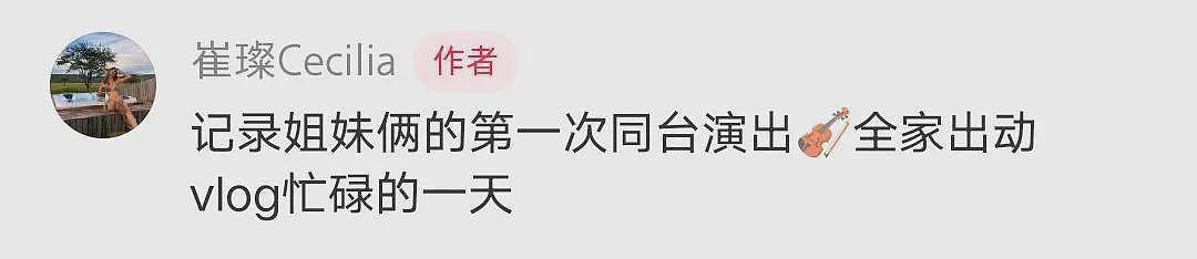 汪雨带新婚老婆看俩女儿大提琴表演，大女儿亭亭玉立，儿子很像他（组图） - 6