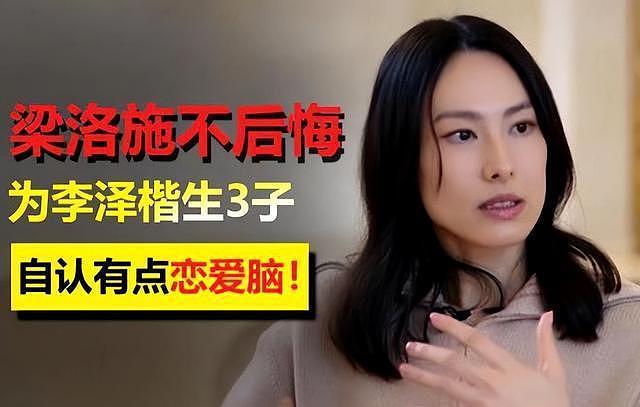 梁洛施：感谢李泽楷的不娶！37岁的她恋上导演，定居北京低调生活（组图） - 10