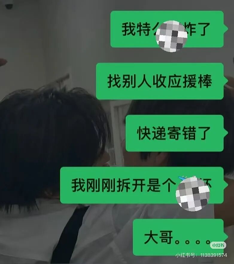【爆笑】“追星买应援棒结果收到成人用品......” 哈哈哈哈哈哈救命我不行了（组图） - 8